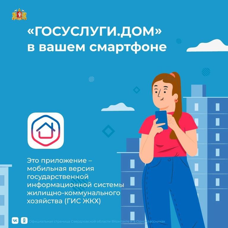 Мобильное приложение &quot;Госуслуги. Дом&quot;.