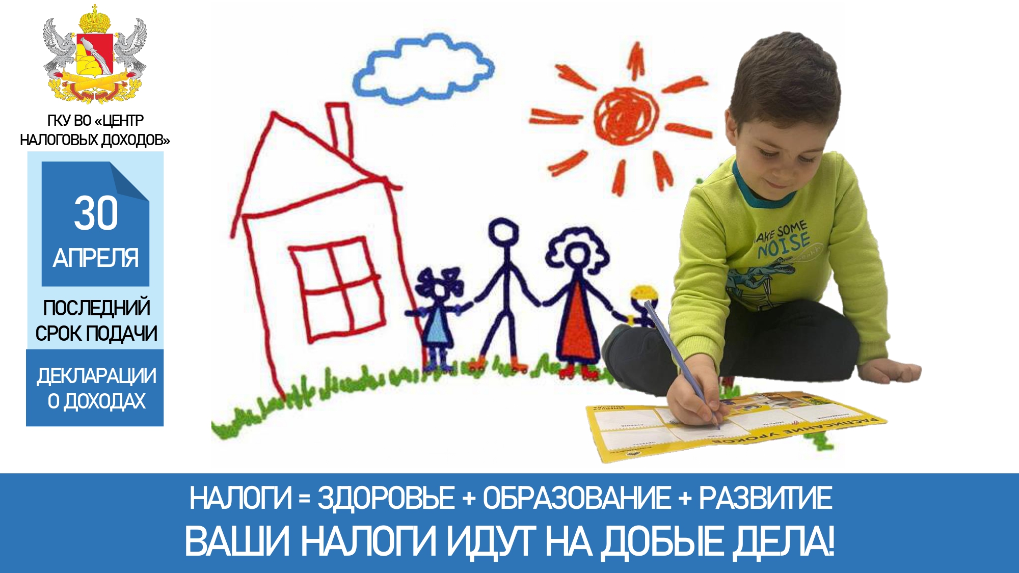 Ваши налоги идут на добрые дела..