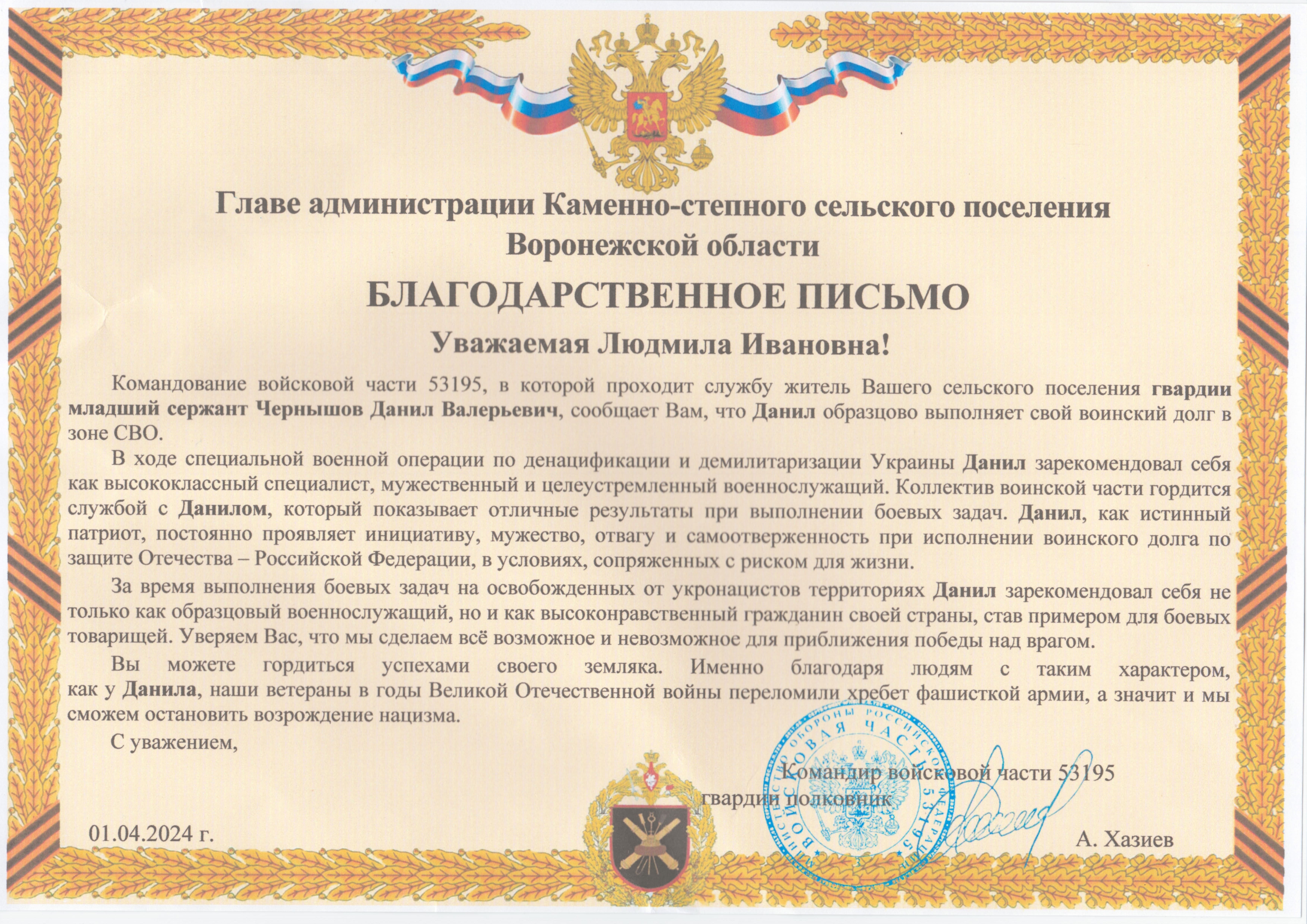 БЛАГОДАРСТВЕННОЕ ПИСЬМО.