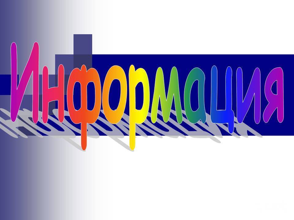 Информация  о мобильном приложении и  порядке его установки.