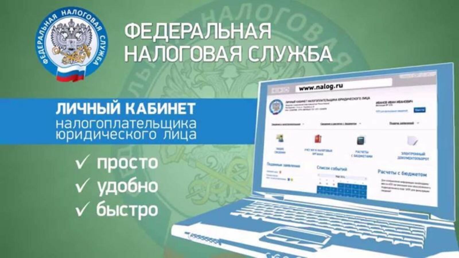 О преимуществе к подключению к Личному кабинету налогоплательщика.