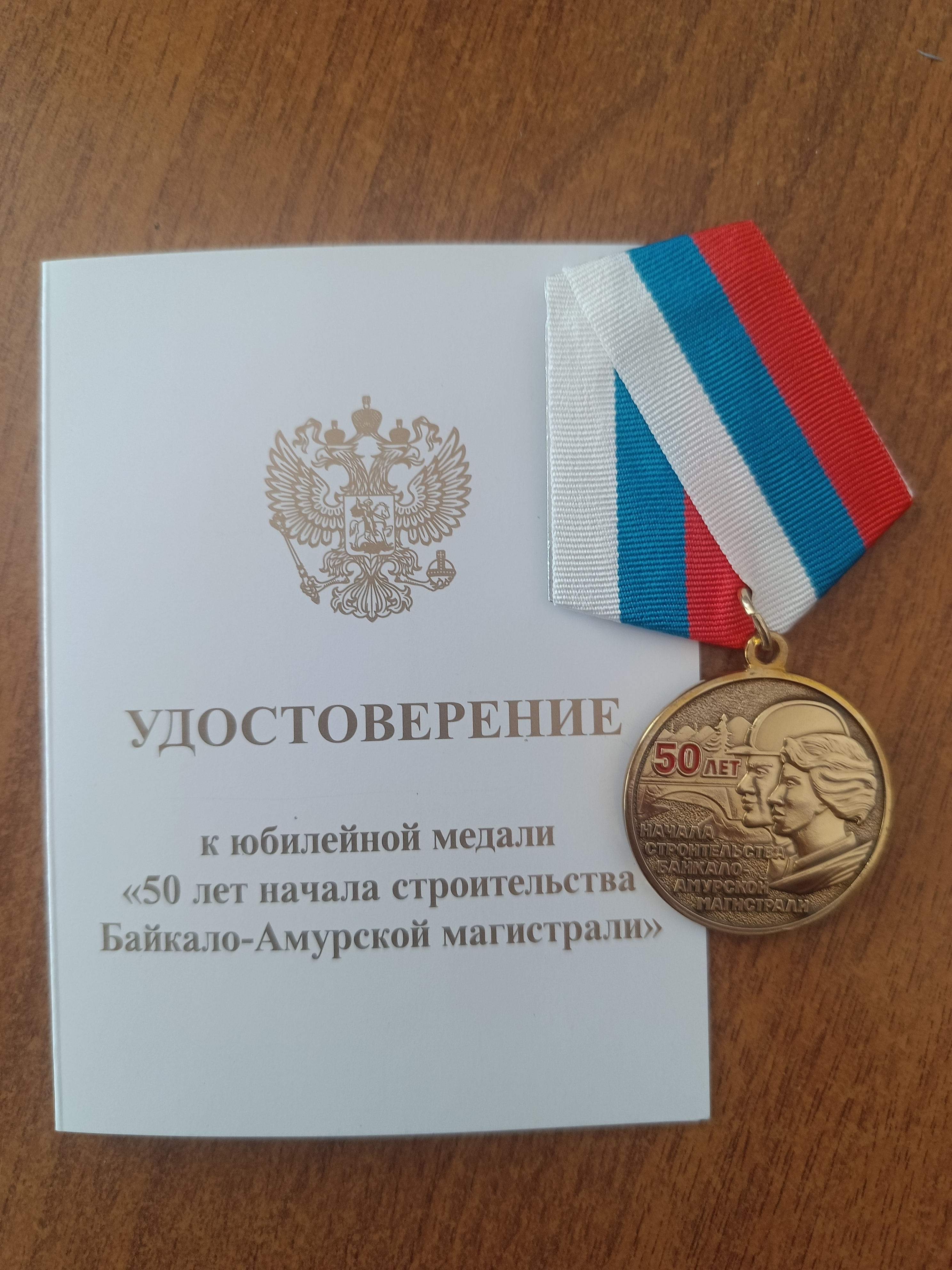 Строители БАМа получили заслуженные награды..