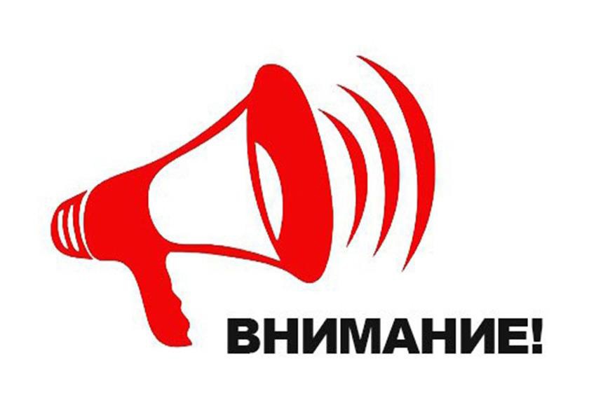Объявление &quot;Внимание всем&quot;.