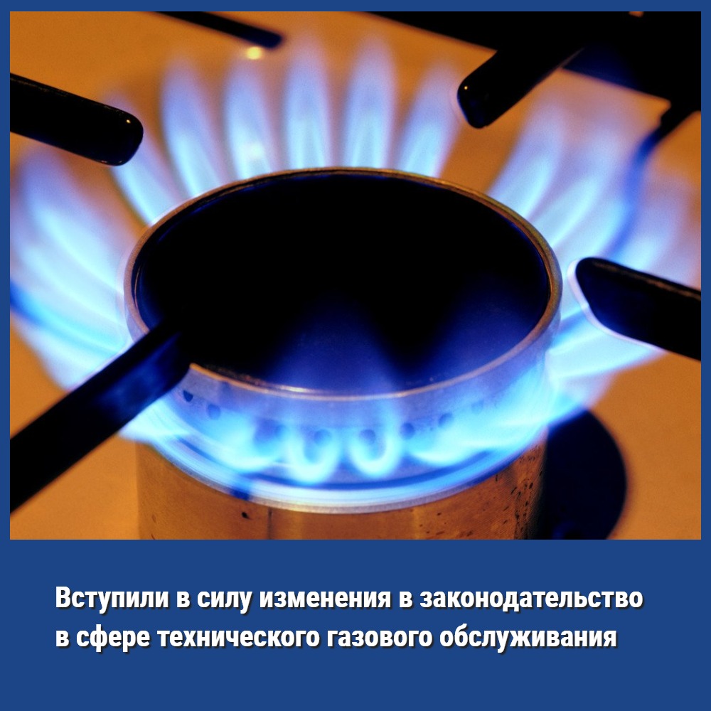 Об изменении правил использования и содержания ВДГО и ВКГО.