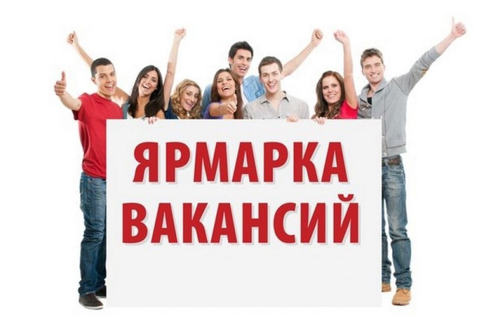 ГКУ ВО «ВОЦЗН» ТЕРРИТОРИАЛЬНЫЙ ЦЕНТР ЗАНЯТОСТИ НАСЕЛЕНИЯ «ТАЛОВСКИЙ»  ПРИГЛАШАЕМ ВСЕХ ЖЕЛАЮЩИХ ПОСЕТИТЬ ЯРМАРКУ ВАКАНСИЙ 18 апреля 2025 начало: в 10 часов  по адресу: МКУ «Культурно - досуговый центр»  р.п. Таловая, ул. Советская, д. 147.