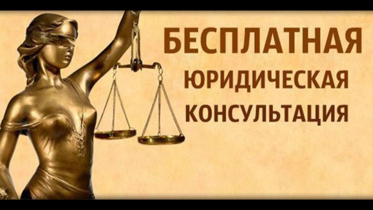 Жители Воронежской области могут получить бесплатную консультацию юриста.