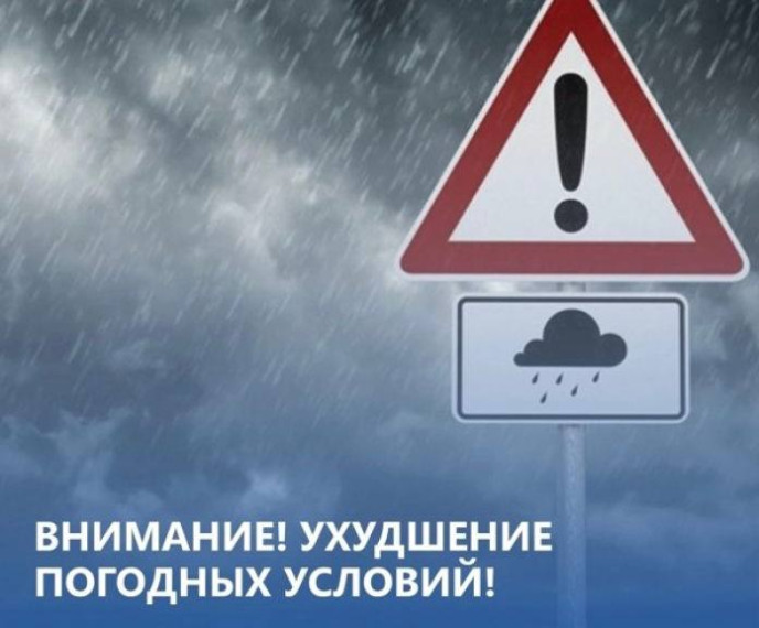 Внимание! Штормовое предупреждение..