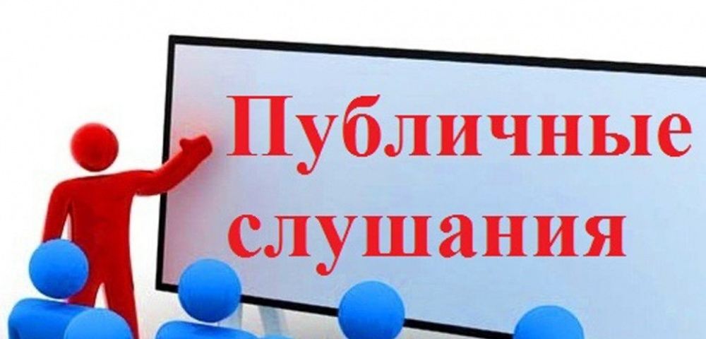 Оповещение о начале публичных слушаний  о предоставлении разрешения на отклонение от предельных параметров разрешенного строительства по заявлению Мокшиной Н.В..
