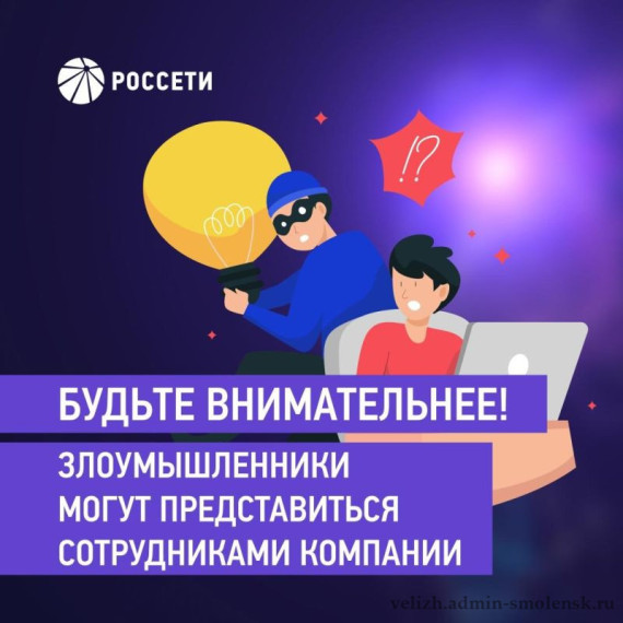 Внимание злоумышленники!.