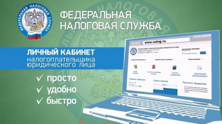 О преимуществе к подключению к Личному кабинету налогоплательщика. О преимуществе к подключению к Личному кабинету налогоплательщика.