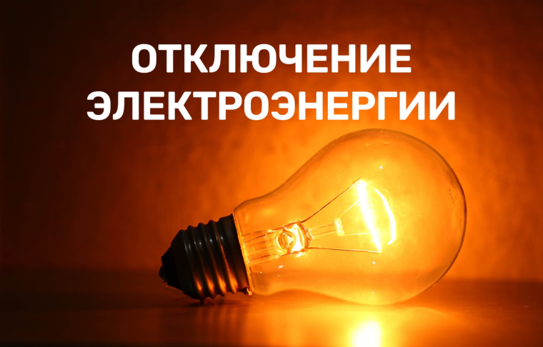 Отключение электроэнергии в п.Верхнеозёрский (ул.Молодежная, ул. Мичурина, ул.Солнечная, ул.Докучаева, ул.Тимирязева).. Отключение электроэнергии в п.Верхнеозёрский (ул.Молодежная, ул. Мичурина, ул.Солнечная, ул.Докучаева, ул.Тимирязева)..